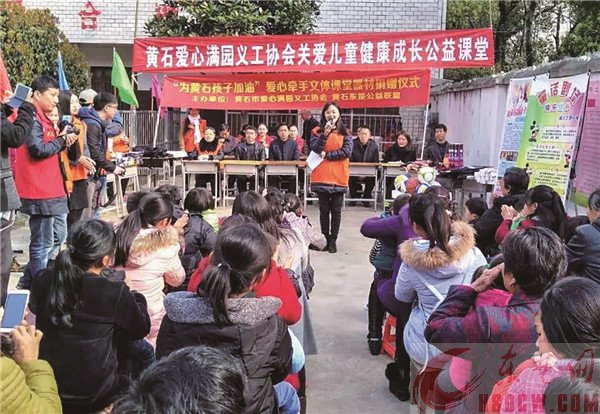 “为黄石孩子加油”