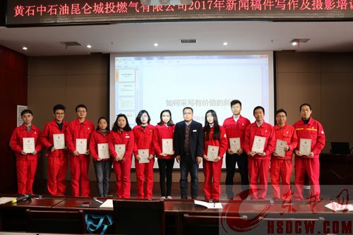 黄石中石油昆仑城投燃气有限公司 组建宣传队伍  接受专业培训