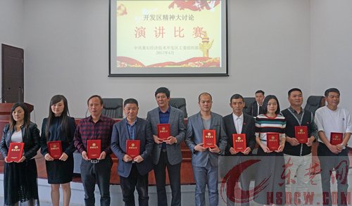 开发区精神大讨论演讲比赛举行