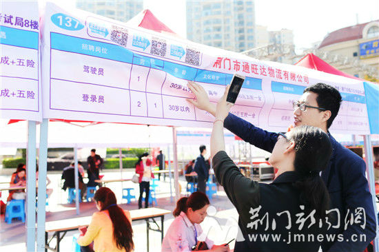 扫描荆门就业公众号，手机上就可求职