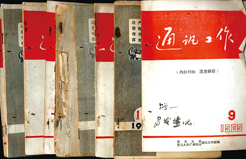 我收藏的《通讯员手册》