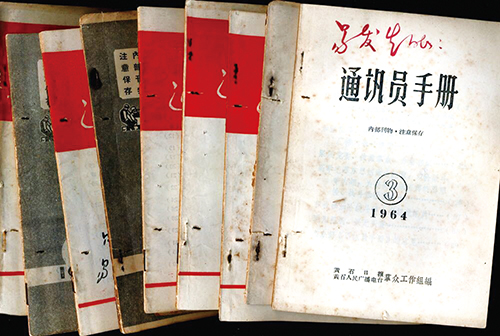 我收藏的《通讯员手册》