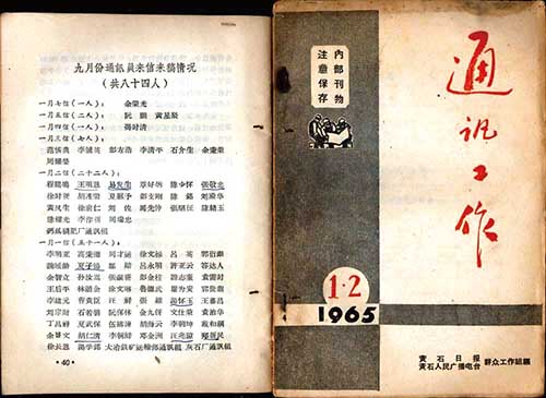 我收藏的《通讯员手册》