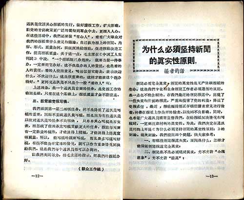 我收藏的《通讯员手册》