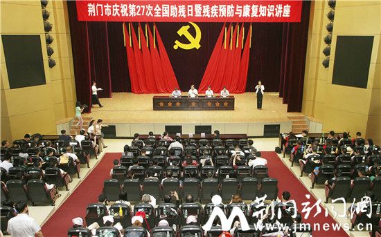 残疾预防与康复知识讲座