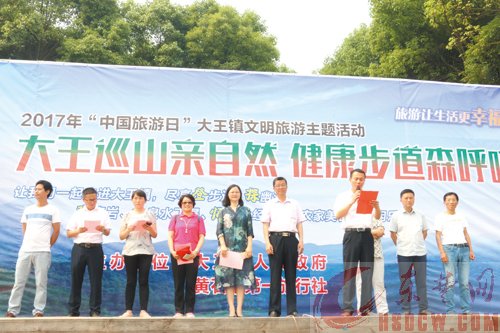 大王巡山亲自然 文明旅游记心中