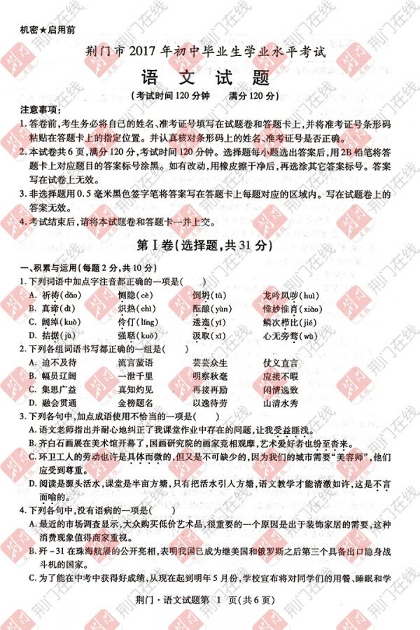 2017年荆门中考试卷及答案新鲜出炉 考生可估分