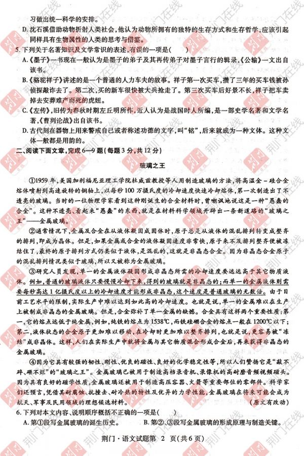 2017年荆门中考试卷及答案新鲜出炉 考生可估分