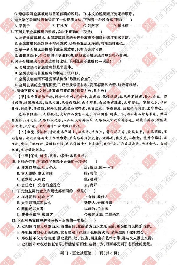 2017年荆门中考试卷及答案新鲜出炉 考生可估分