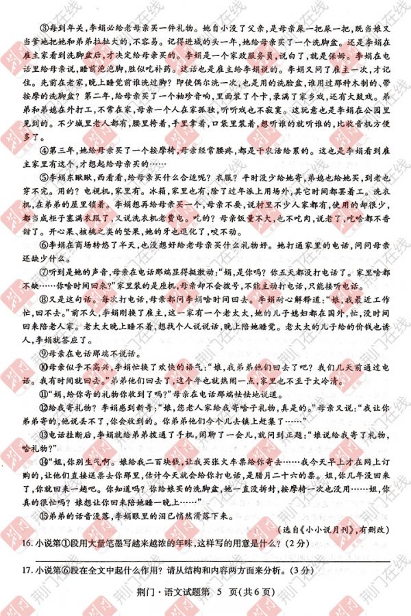 2017年荆门中考试卷及答案新鲜出炉 考生可估分