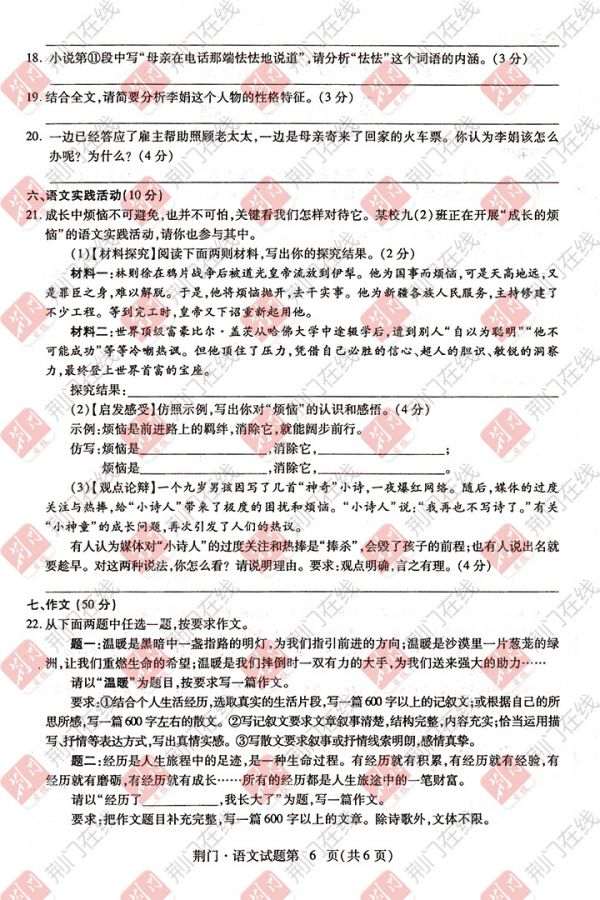 2017年荆门中考试卷及答案新鲜出炉 考生可估分