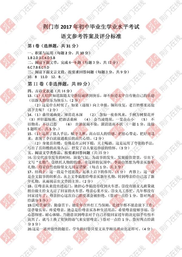 2017年荆门中考试卷及答案新鲜出炉 考生可估分