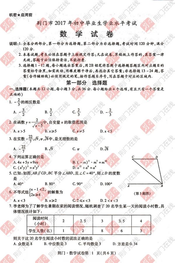2017年荆门中考试卷及答案新鲜出炉 考生可估分