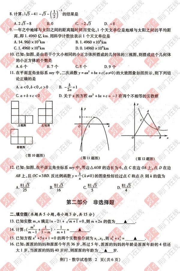 2017年荆门中考试卷及答案新鲜出炉 考生可估分