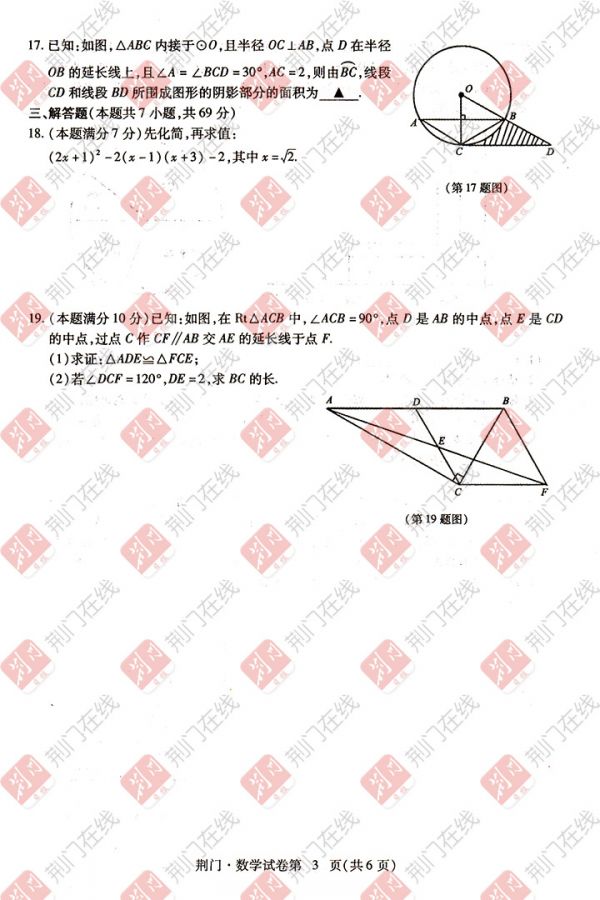 2017年荆门中考试卷及答案新鲜出炉 考生可估分