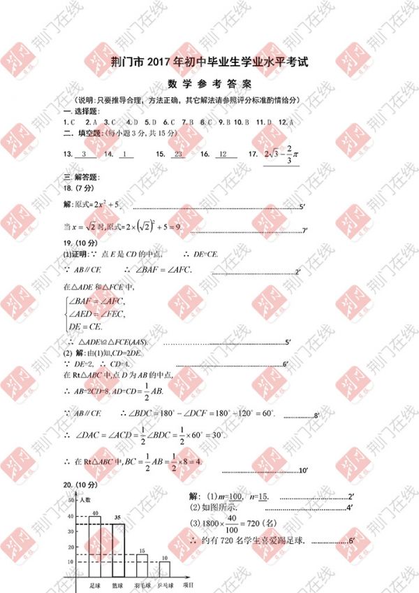 2017年荆门中考试卷及答案新鲜出炉 考生可估分