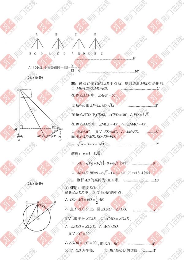 2017年荆门中考试卷及答案新鲜出炉 考生可估分