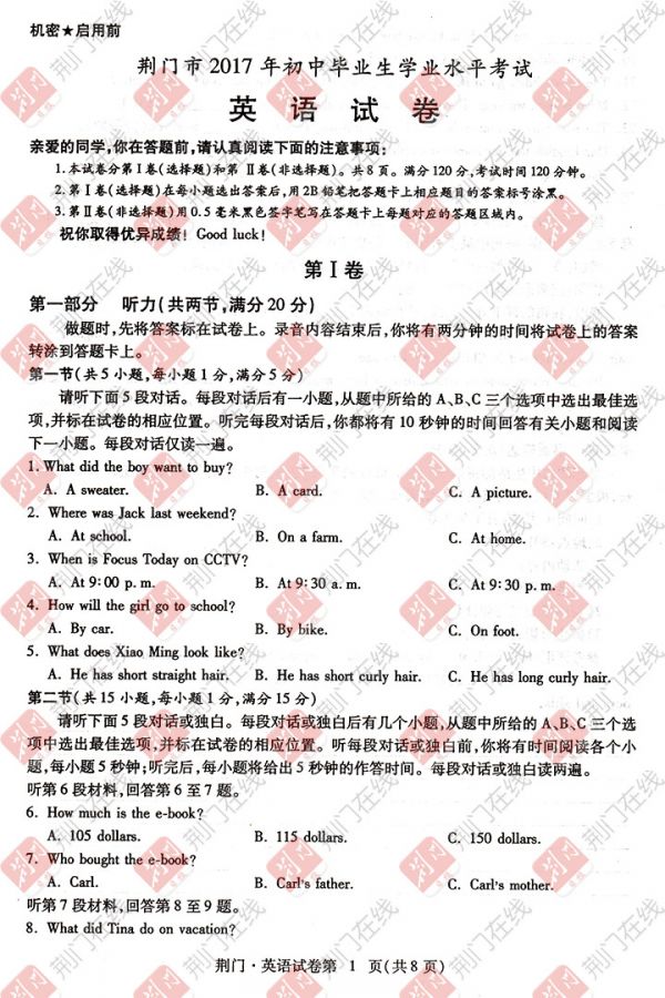 2017年荆门中考试卷及答案新鲜出炉 考生可估分