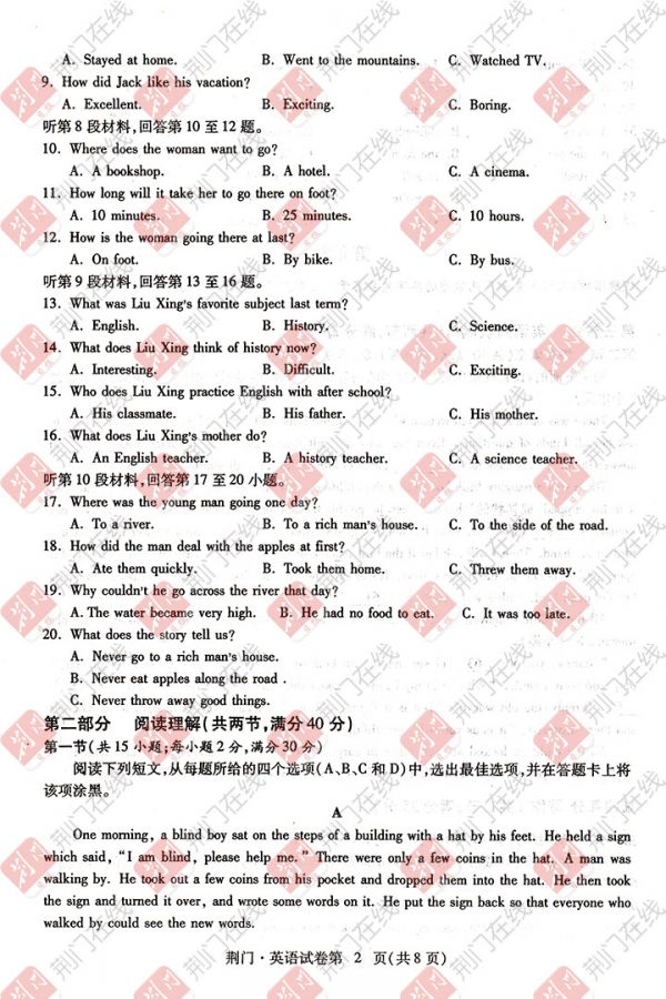 2017年荆门中考试卷及答案新鲜出炉 考生可估分