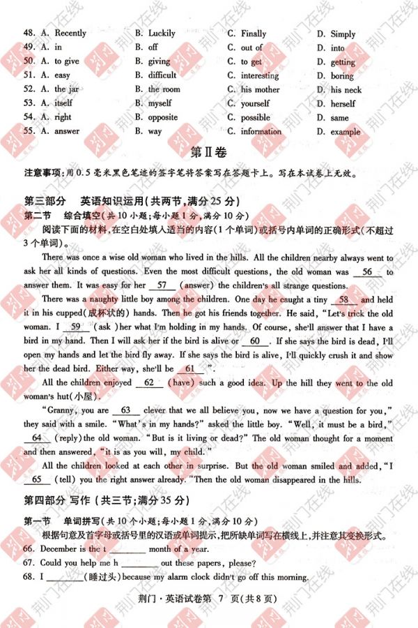 2017年荆门中考试卷及答案新鲜出炉 考生可估分