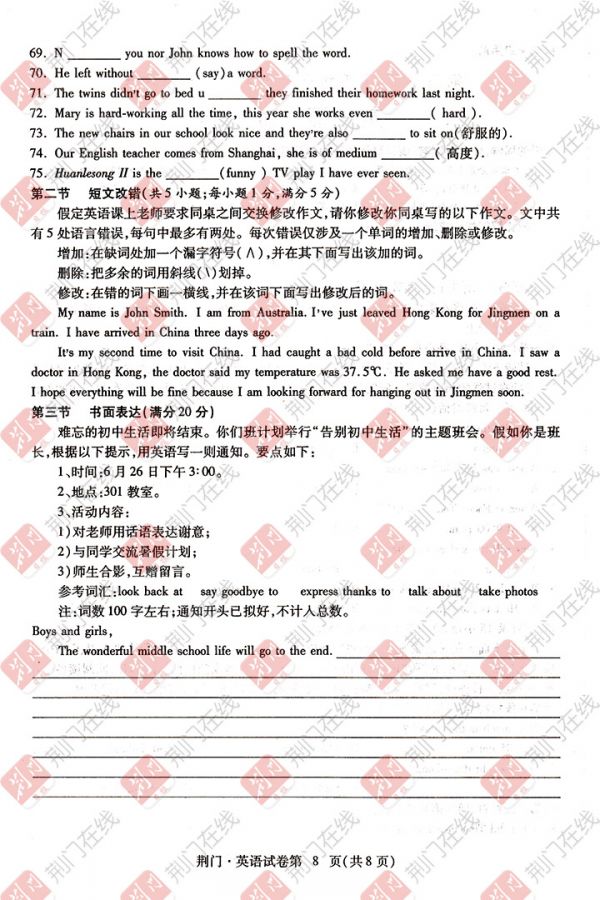 2017年荆门中考试卷及答案新鲜出炉 考生可估分