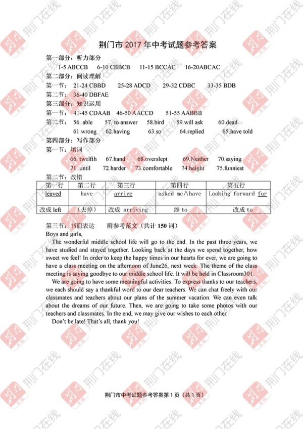 2017年荆门中考试卷及答案新鲜出炉 考生可估分