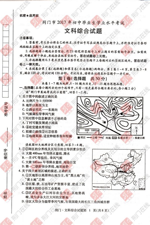 2017年荆门中考试卷及答案新鲜出炉 考生可估分