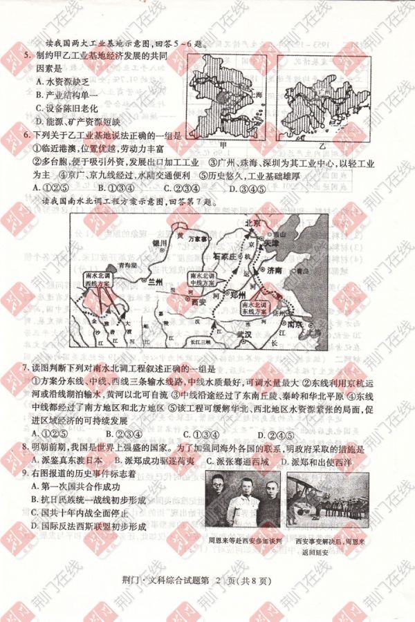 2017年荆门中考试卷及答案新鲜出炉 考生可估分