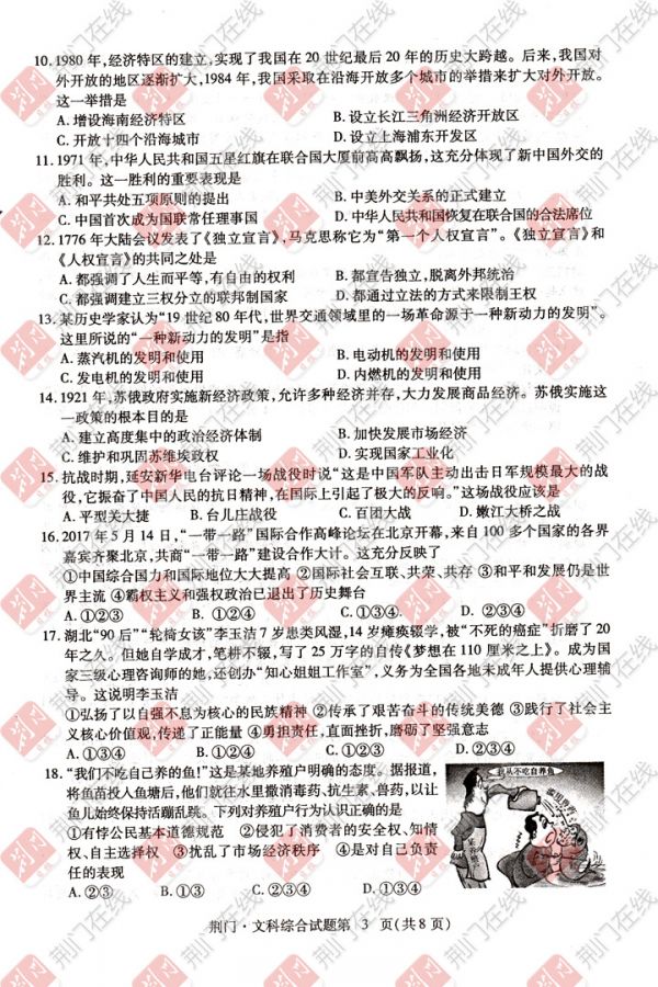 2017年荆门中考试卷及答案新鲜出炉 考生可估分