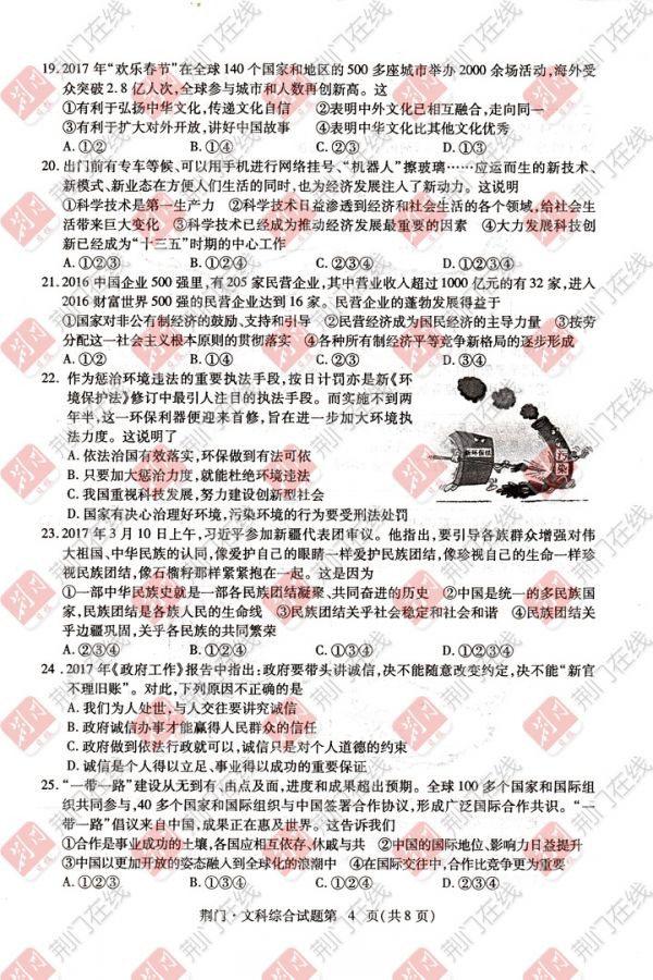 2017年荆门中考试卷及答案新鲜出炉 考生可估分