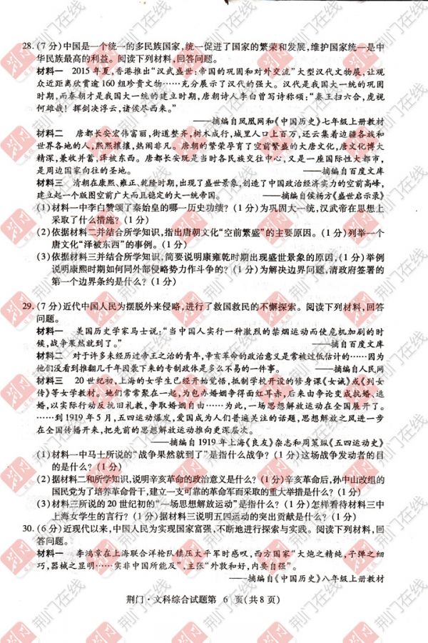 2017年荆门中考试卷及答案新鲜出炉 考生可估分