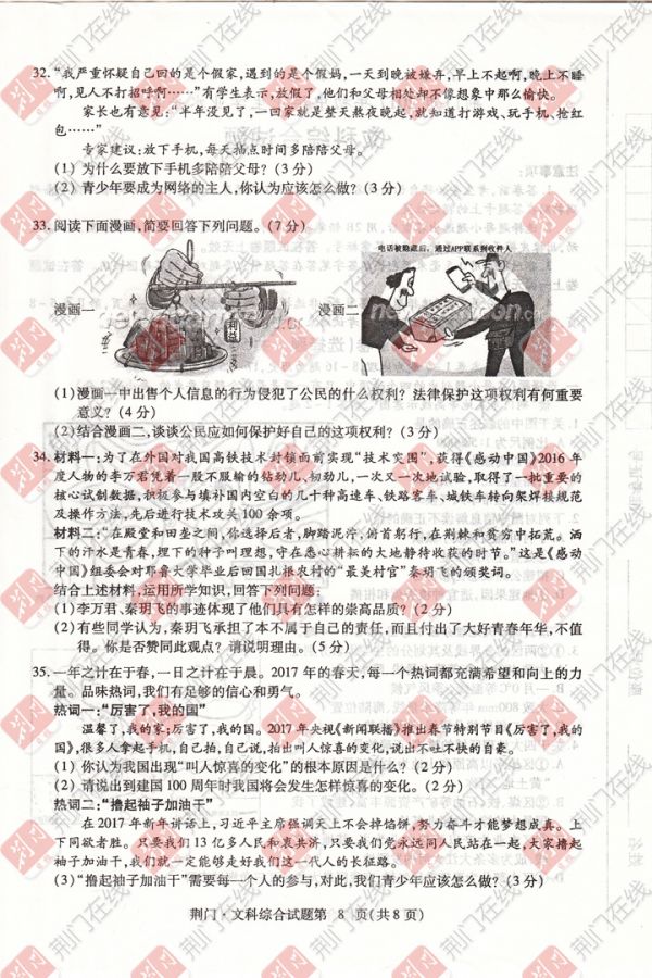 2017年荆门中考试卷及答案新鲜出炉 考生可估分