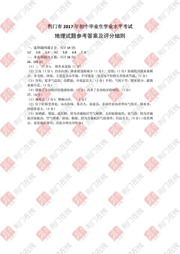 2017年荆门中考试卷及答案新鲜出炉 考生可估分