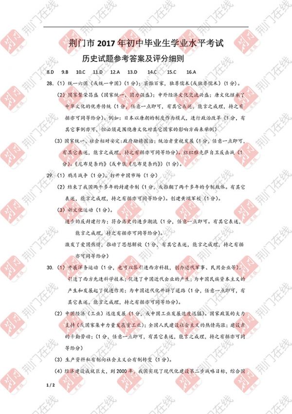 2017年荆门中考试卷及答案新鲜出炉 考生可估分