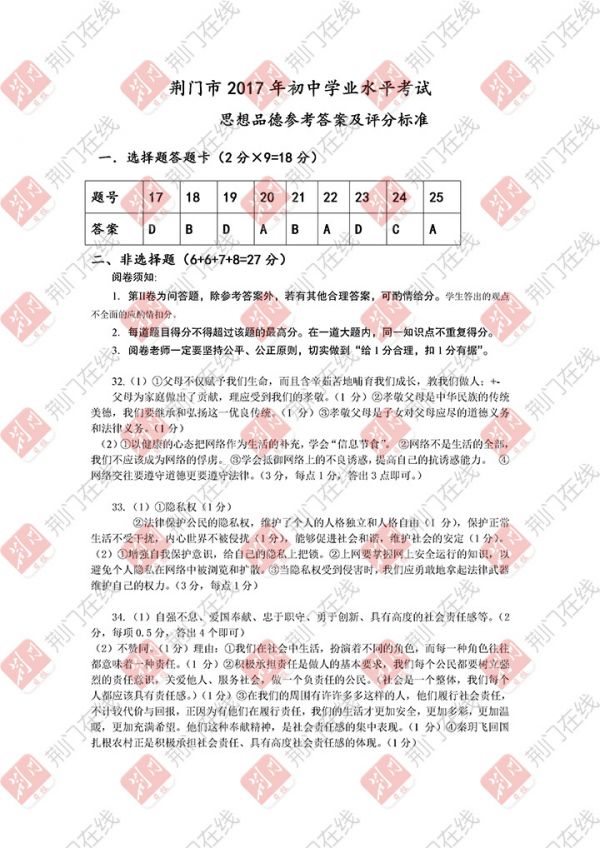 2017年荆门中考试卷及答案新鲜出炉 考生可估分