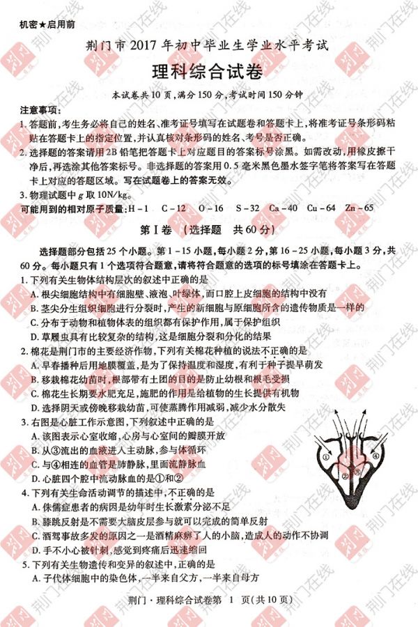 2017年荆门中考试卷及答案新鲜出炉 考生可估分