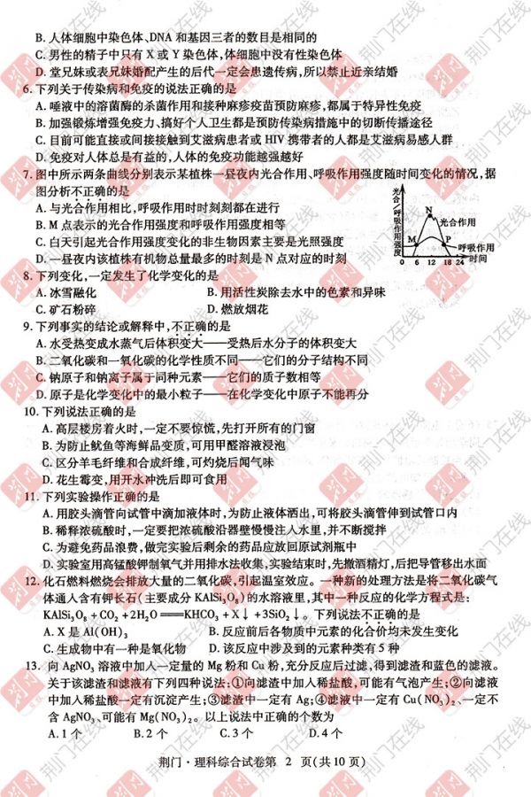 2017年荆门中考试卷及答案新鲜出炉 考生可估分