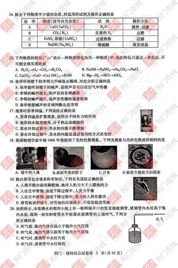 2017年荆门中考试卷及答案新鲜出炉 考生可估分