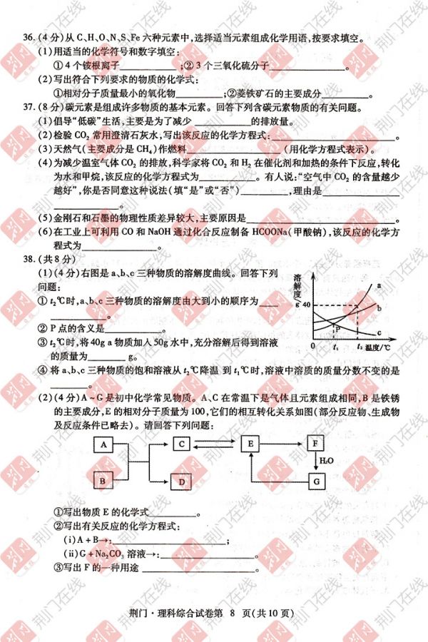 2017年荆门中考试卷及答案新鲜出炉 考生可估分