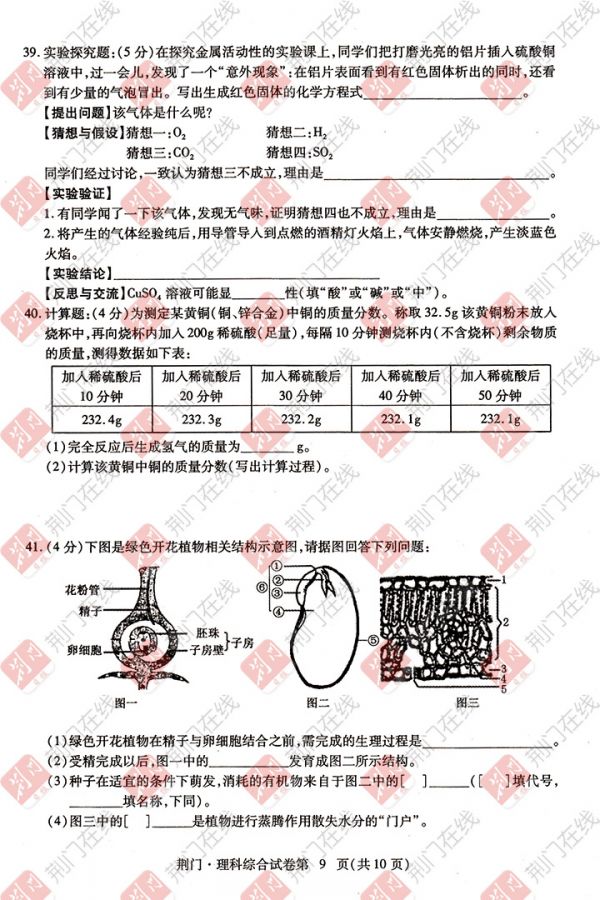 2017年荆门中考试卷及答案新鲜出炉 考生可估分