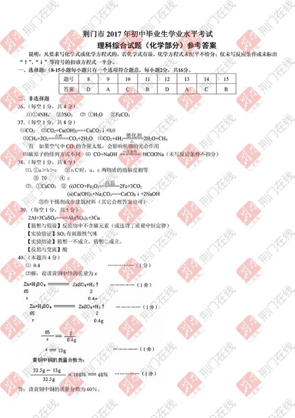 2017年荆门中考试卷及答案新鲜出炉 考生可估分