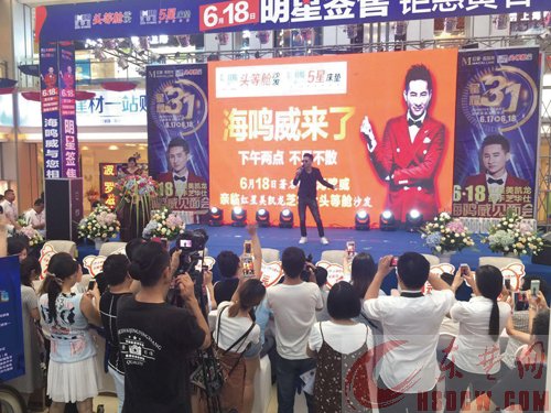 海鸣威亲临黄石红星美凯龙 两天吸引2万市民进店